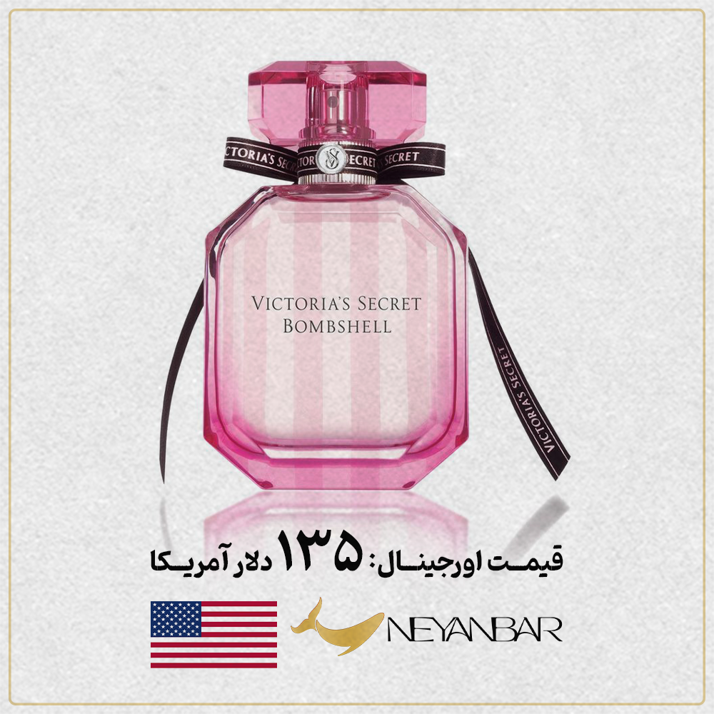قیمت دلاری عطر ادکلن ویکتوریا سکرت بامبشل اورجینال خرید از نی عنبر
