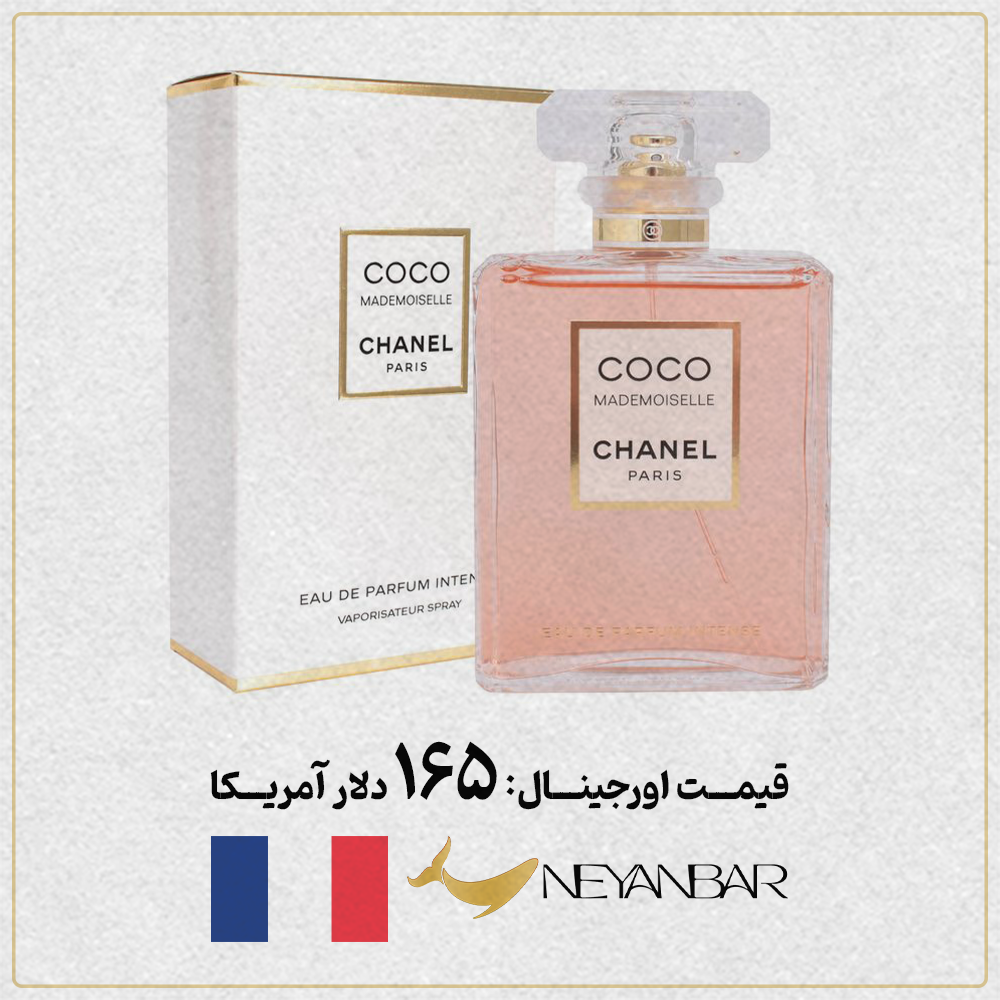 قیمت دلاری عطر ادکلن شنل کوکو مادمازل اورجینال خرید از نی عنبر