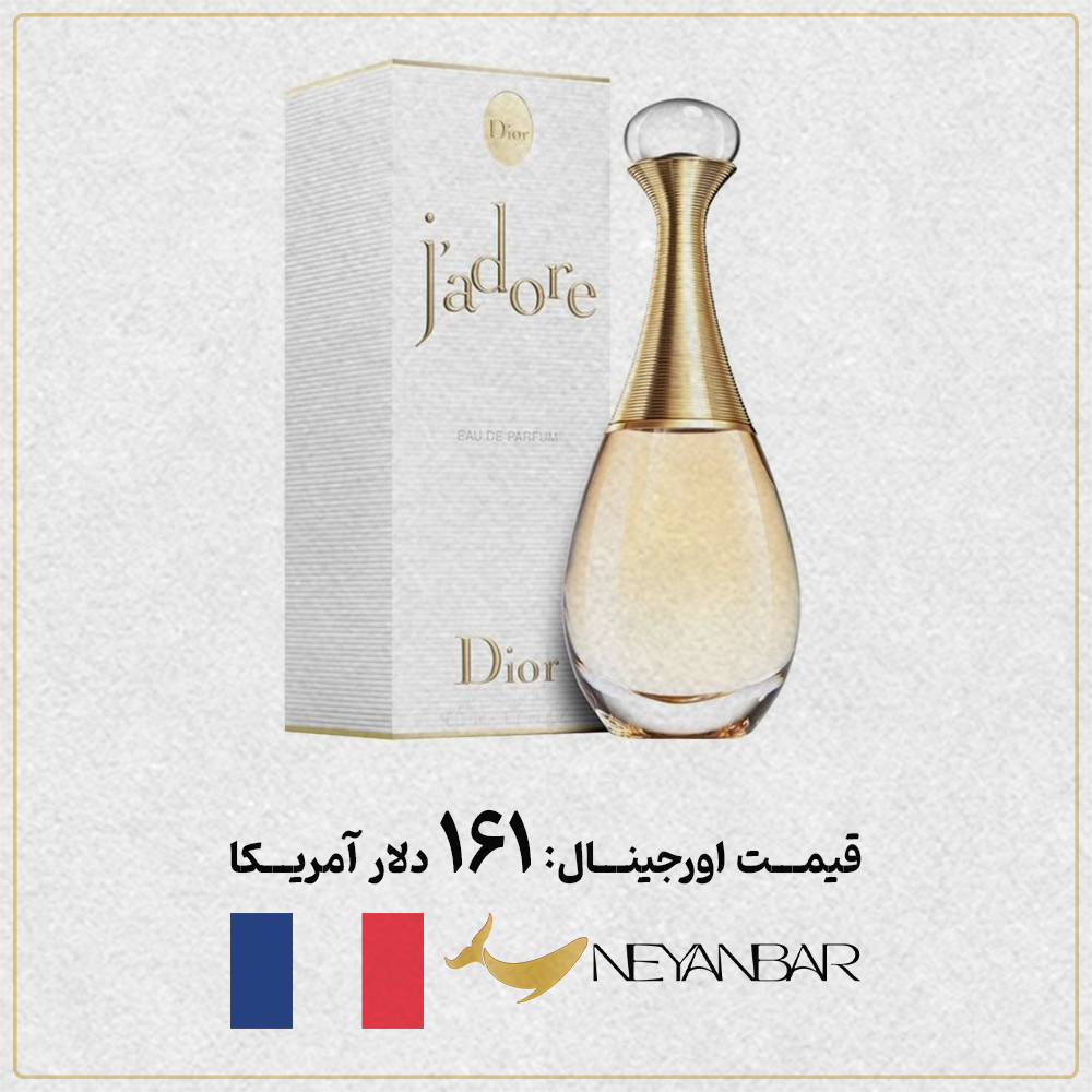 قیمت دلاری عطر ادکلن دیور جادور اورجینال خرید از نی عنبر